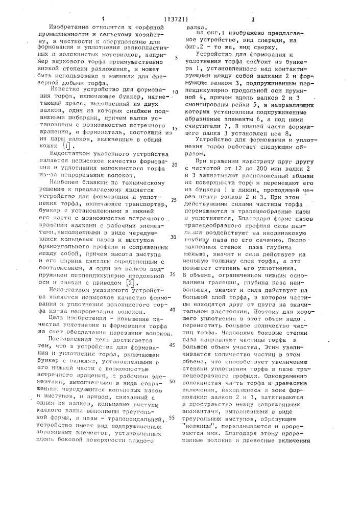 Устройство для формования и уплотнения торфа (патент 1137211)