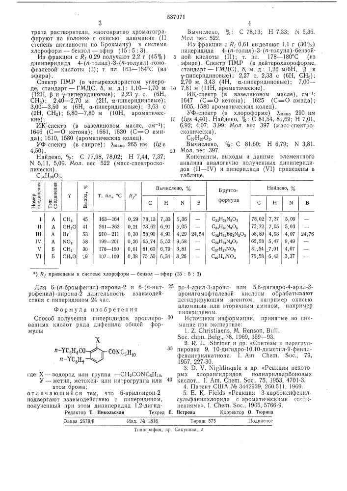 Способ получения пиперидидов ароилированных кислот ряда дифенила (патент 537071)