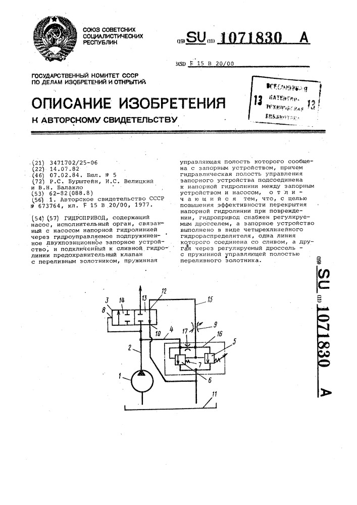 Гидропривод (патент 1071830)