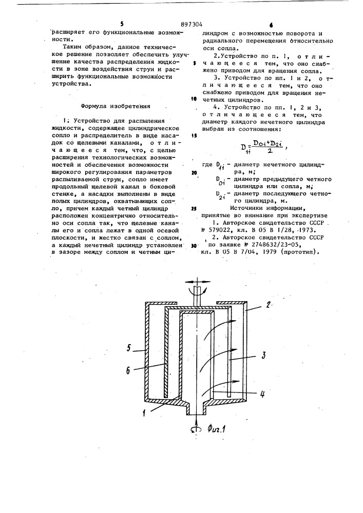 Устройство для распыления жидкости (патент 897304)