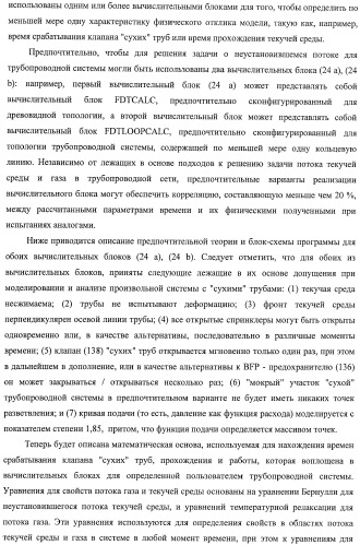 Система и способ для оценки потока текучей среды в трубопроводной системе (патент 2417403)