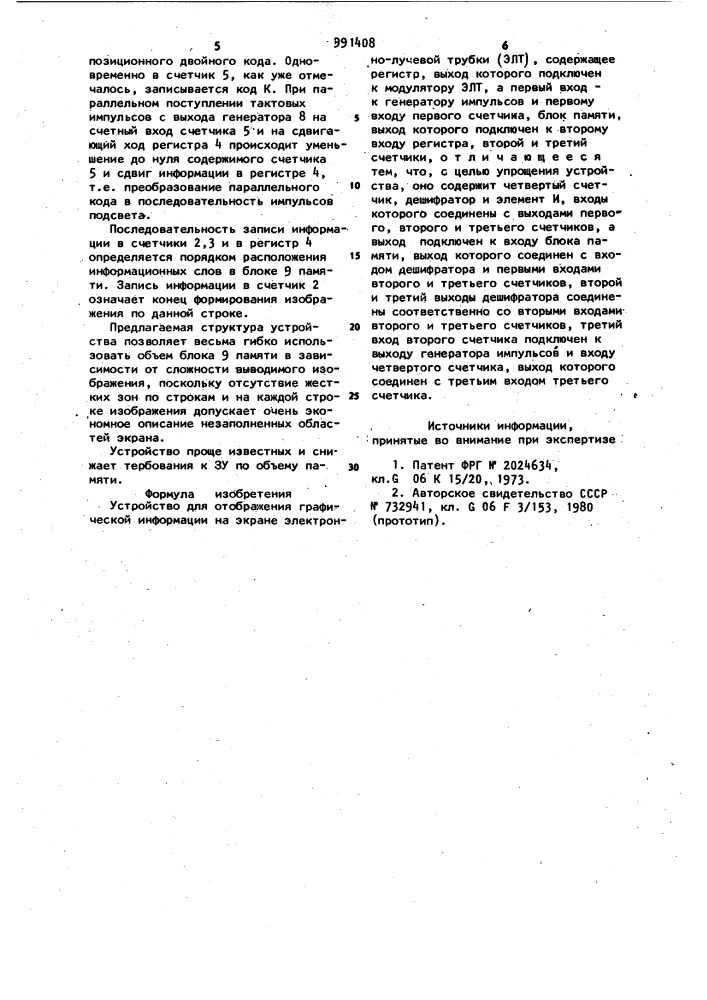 Устройство для отображения графической информации на экране электронно-лучевой трубки (элт) (патент 991408)