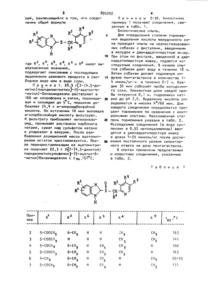 Способ получения производных бензимидазола или их солей (патент 895292)