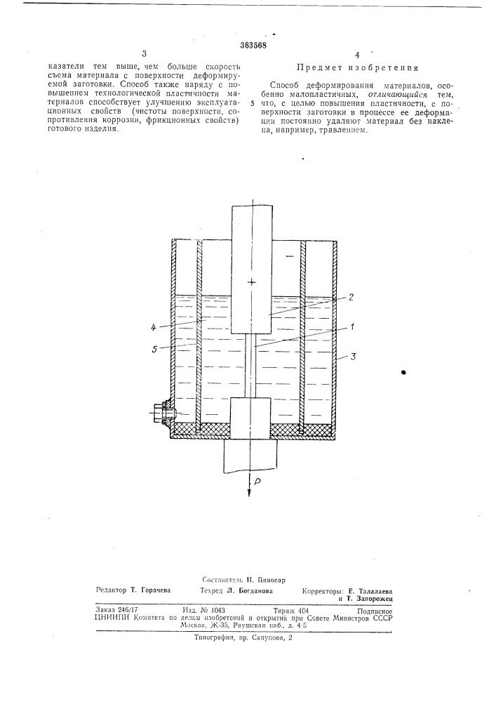 Способ деформирования материалов (патент 363568)