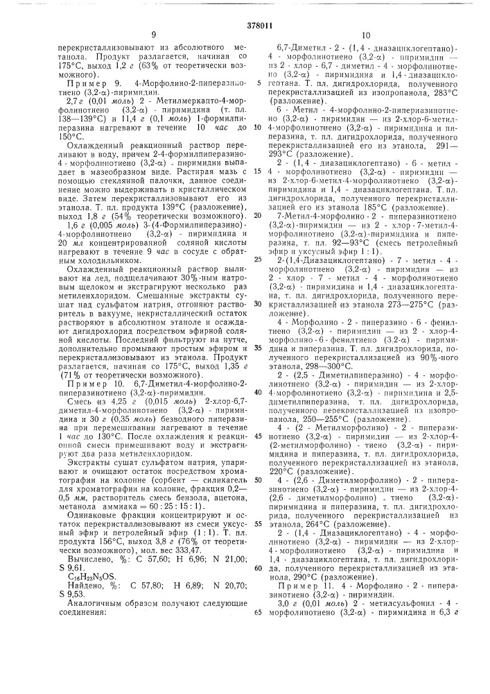 Патент ссср  378011 (патент 378011)