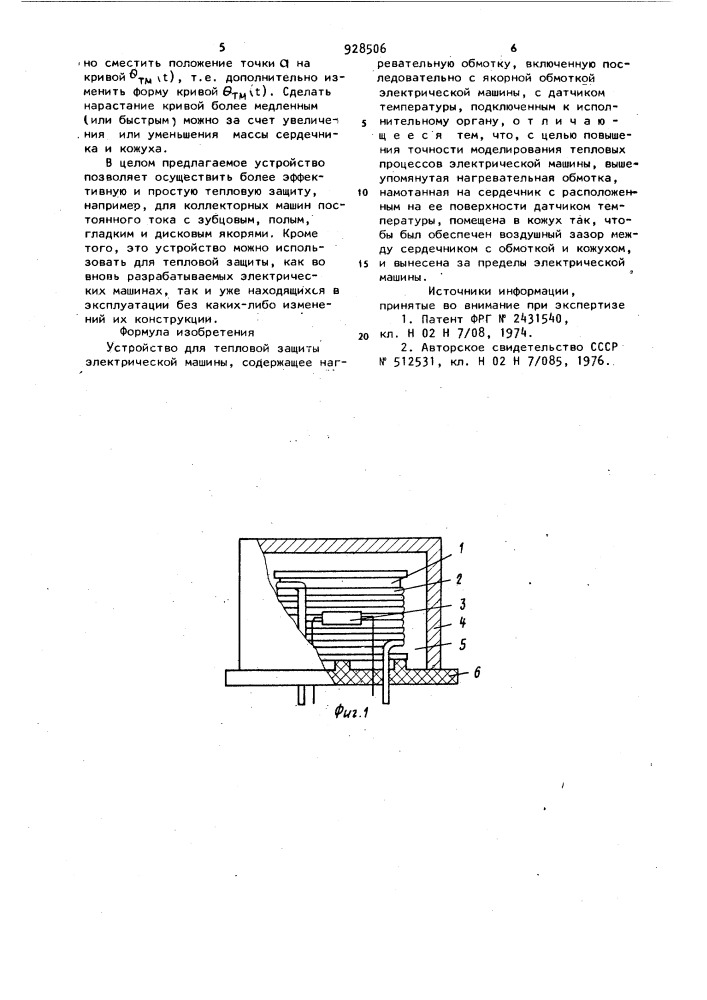 Устройство для тепловой защиты электрической машины (патент 928506)
