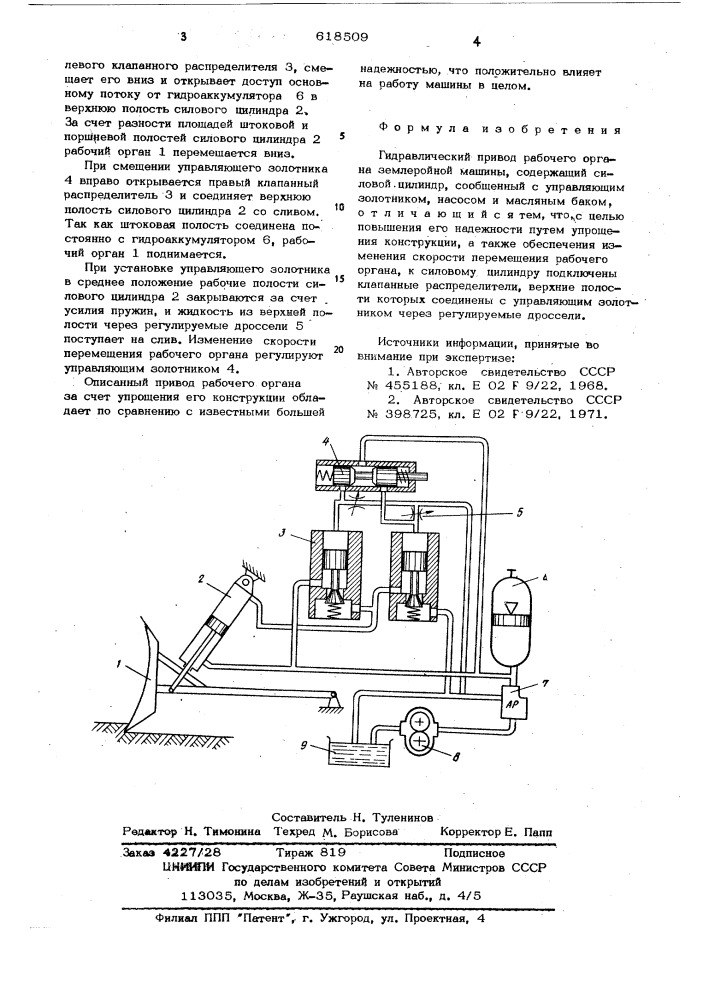 Гидравлический привод рабочего органа землеройной машины (патент 618509)