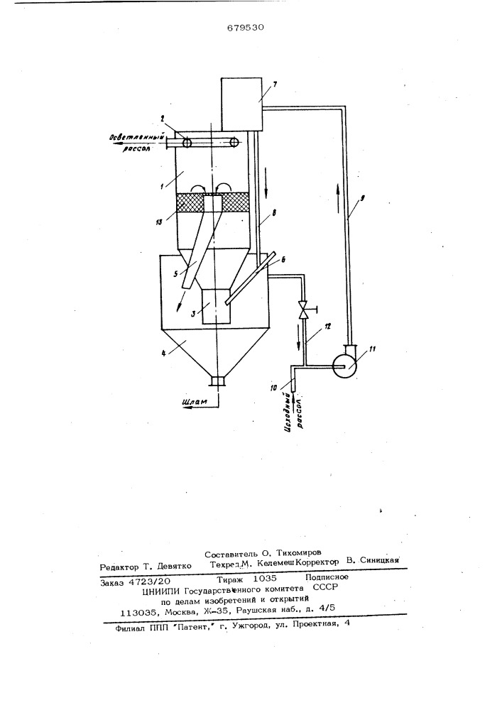 Установка для осветления рассола (патент 679530)