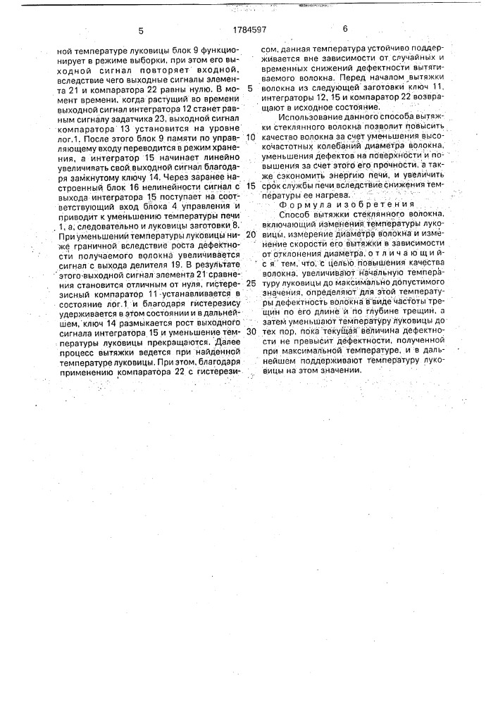 Способ вытяжки стеклянного волокна (патент 1784597)