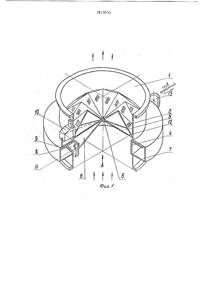 Фильтр для очистки от механических загрязнений охлаждающей воды конденсаторов паровых турбин (патент 1813505)