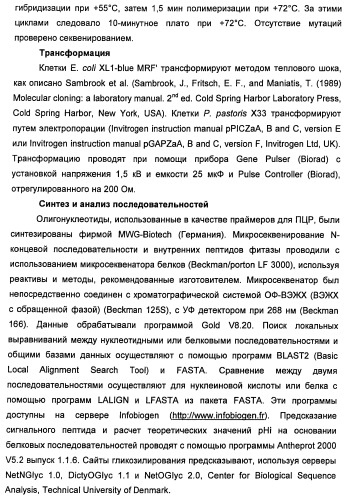 Фитаза debaryomyces castellii (патент 2421519)
