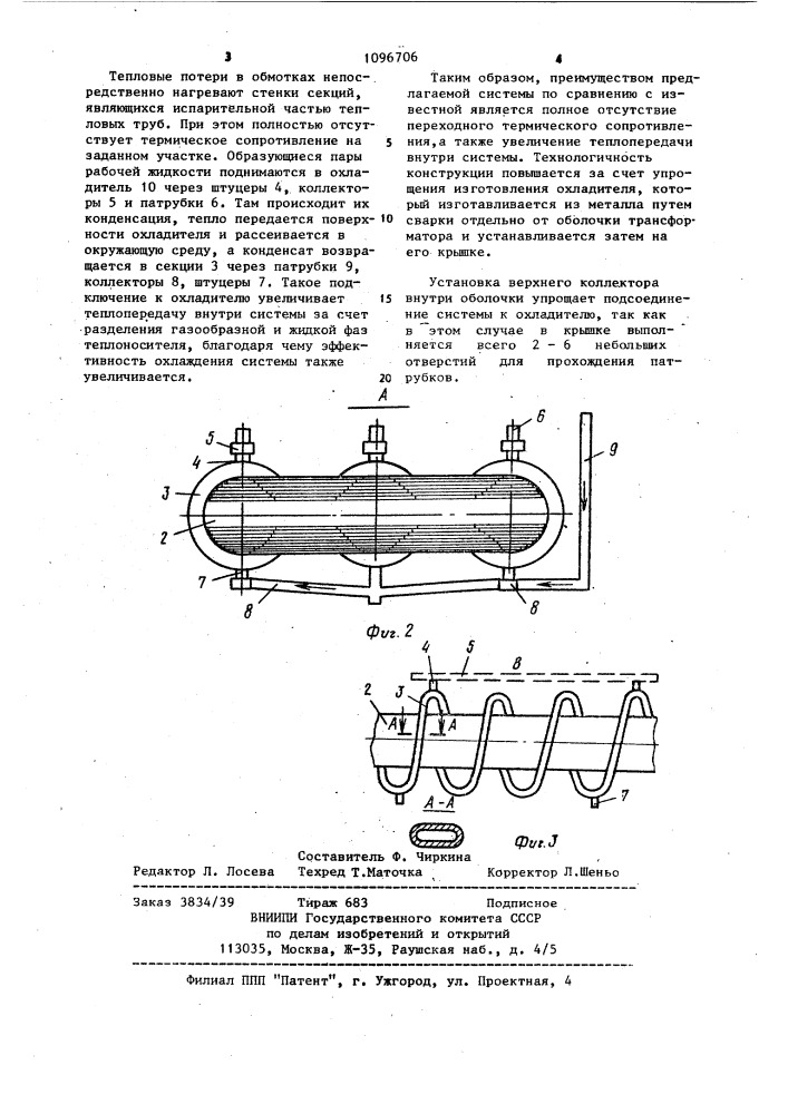 Трансформатор (патент 1096706)