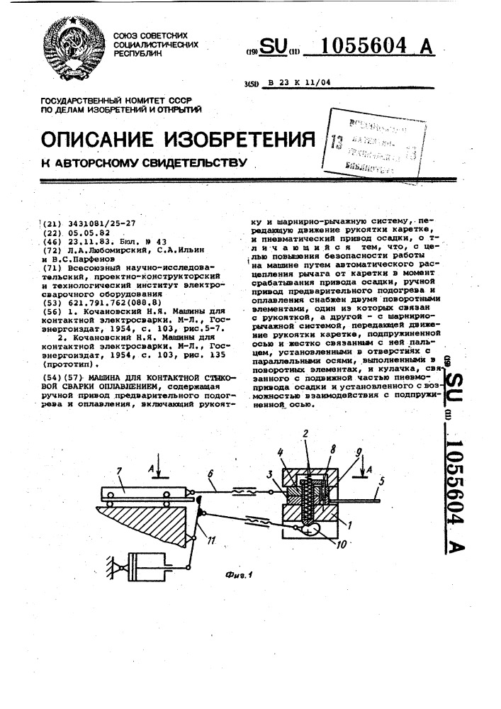 Машина для стыковой сварки оплавлением (патент 1055604)