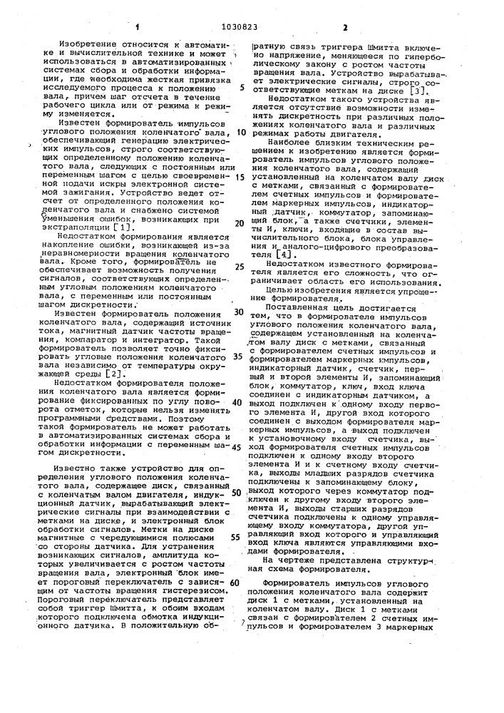 Формирователь импульсов углового положения коленчатого вала (патент 1030823)
