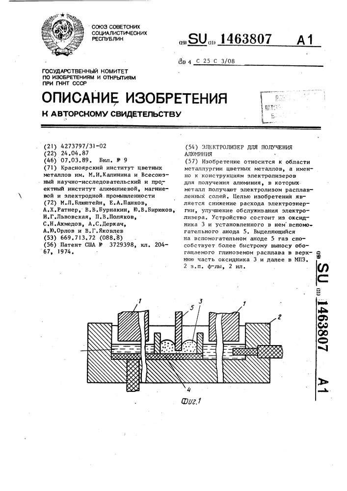 Электролизер для получения алюминия (патент 1463807)