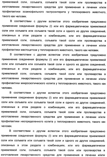 Неанилиновые производные изотиазол-3(2н)-он-1,1-диоксидов как модуляторы печеночных х-рецепторов (патент 2415135)