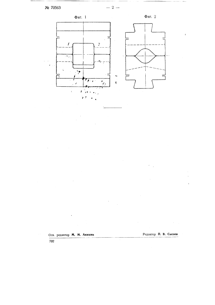 Бойки для вытяжки (патент 70563)