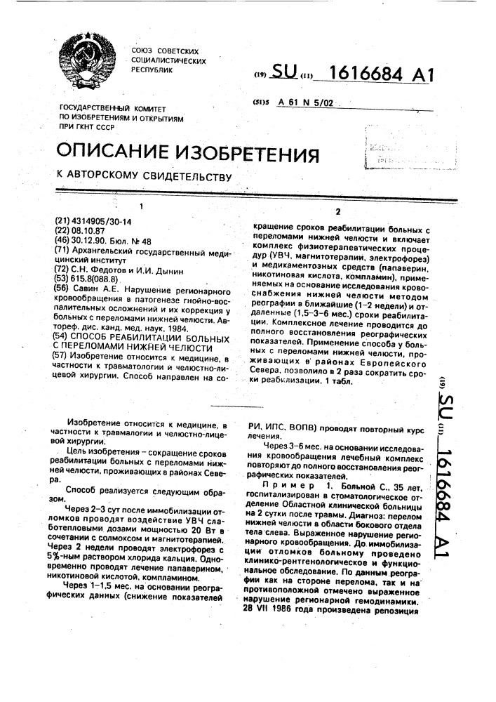 Способ реабилитации больных с переломами нижней челюсти (патент 1616684)