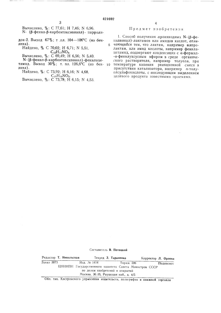 Способ получения производных n-(p-фehилbиhил)- -лактамов или ал1идов кислот (патент 421692)