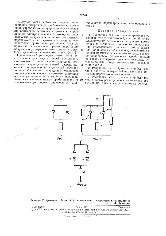 Патент ссср  202289 (патент 202289)