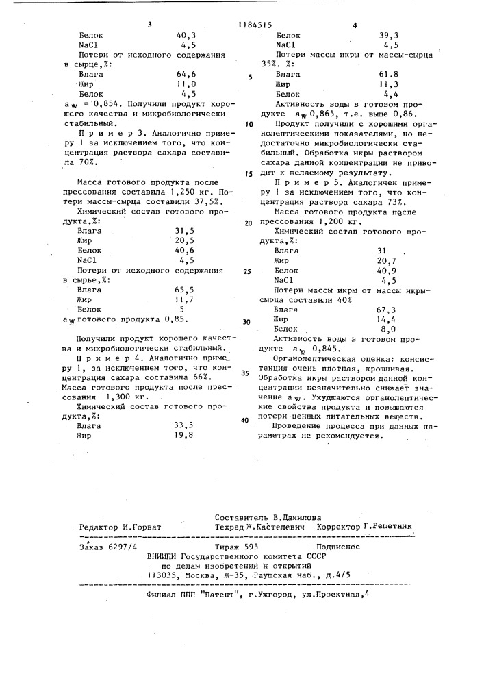 Способ приготовления икры рыб (патент 1184515)