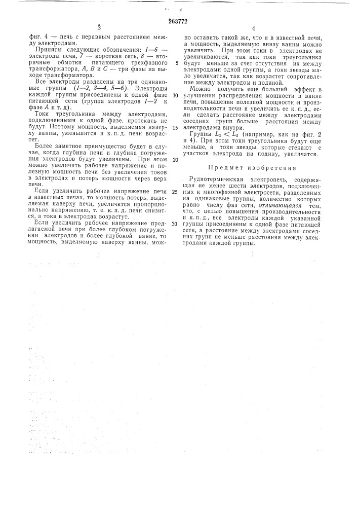 Руднотермическая электропечь (патент 263772)