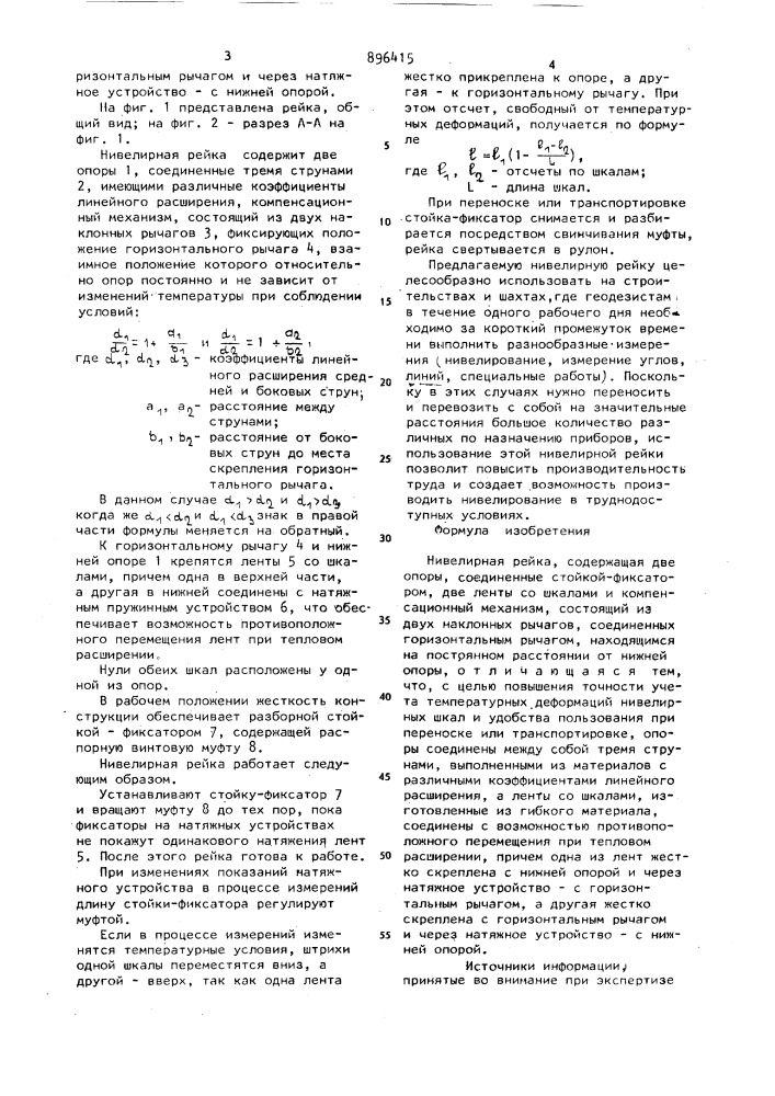 Нивелирная рейка (патент 896415)