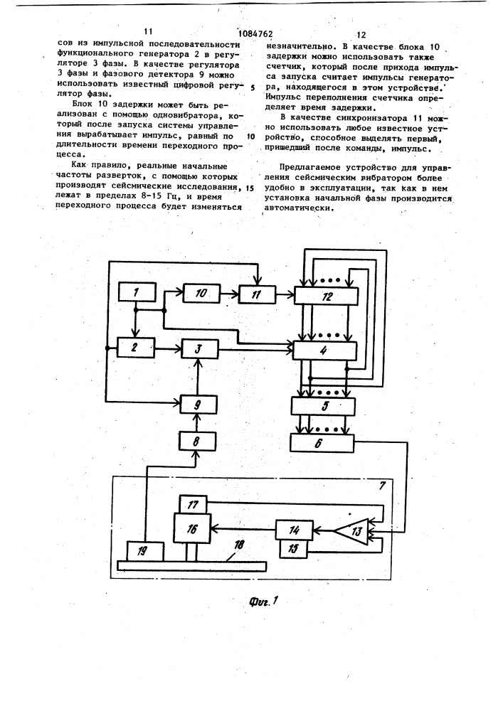 Устройство для управления сейсмическим вибратором (патент 1084762)