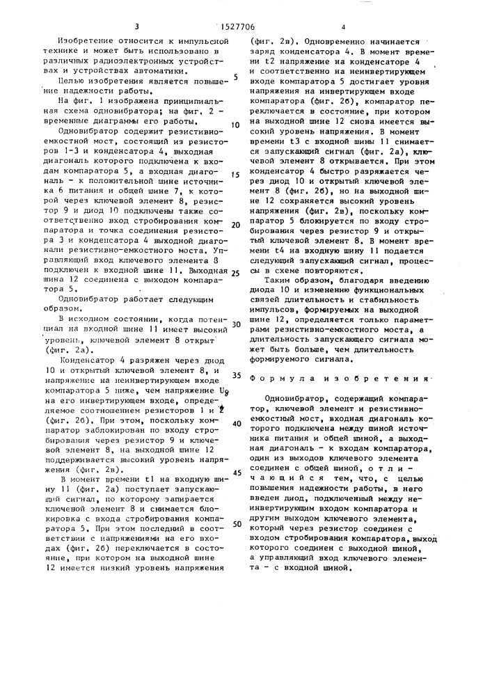Одновибратор (патент 1527706)