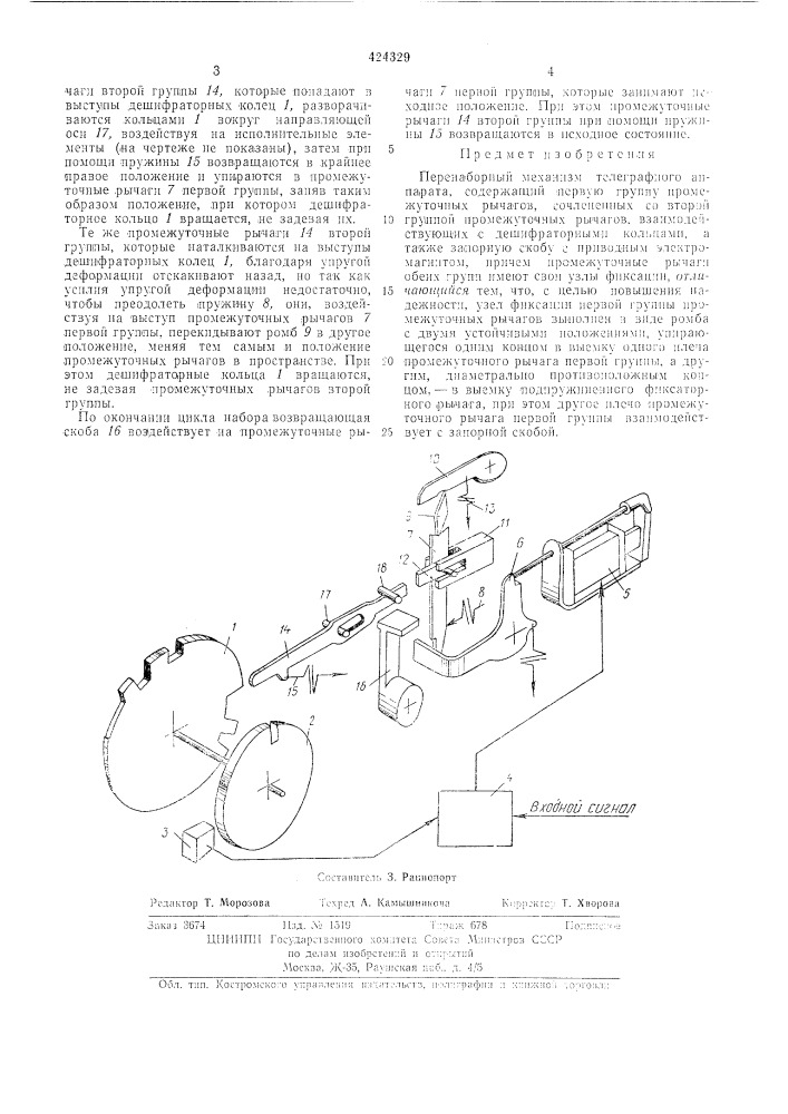 Перенаборный механизм телеграфного аппарата (патент 424329)
