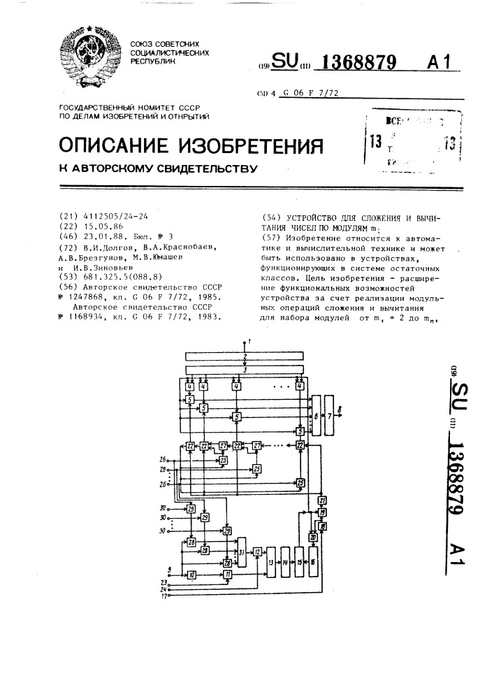 Устройство для сложения и вычитания чисел по модулям @ (патент 1368879)
