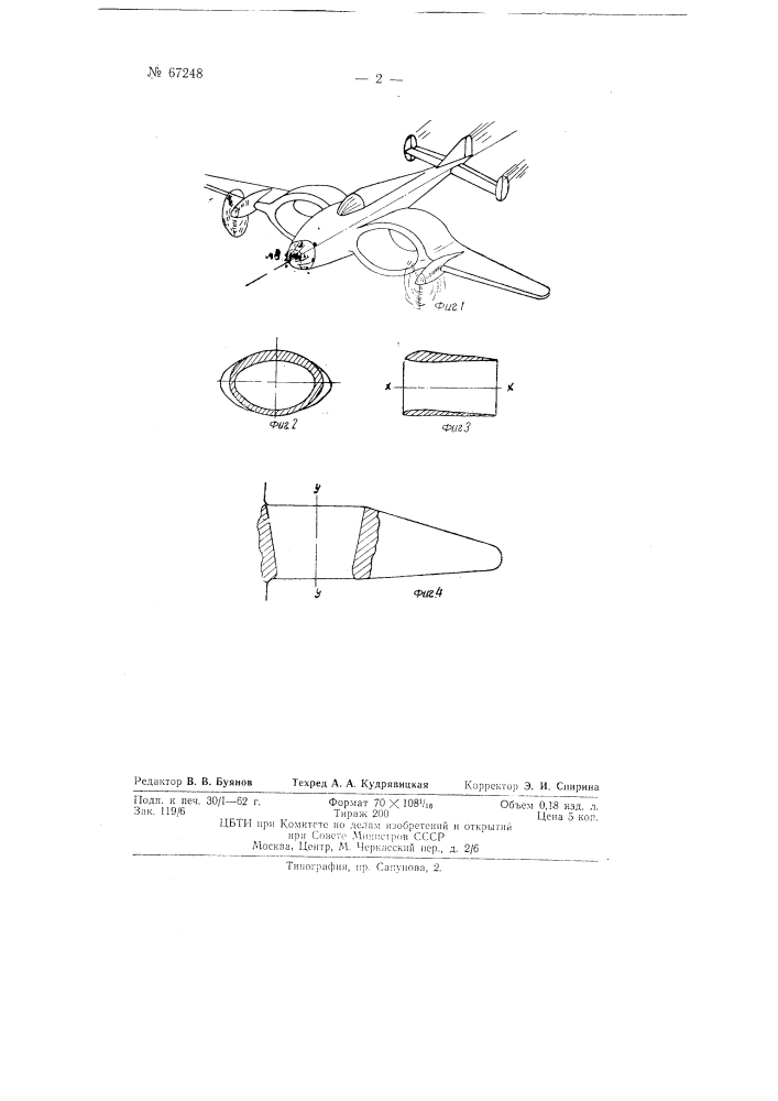 Самолет (патент 67248)