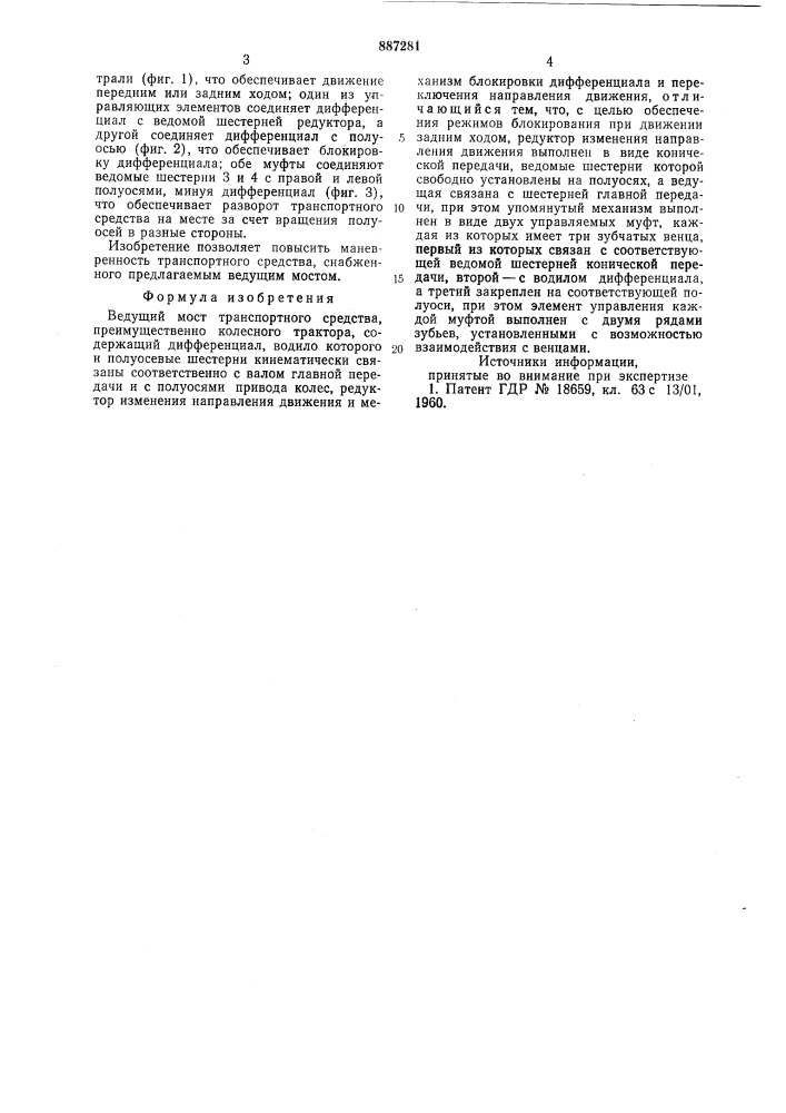 Ведущий мост транспортного средства (патент 887281)