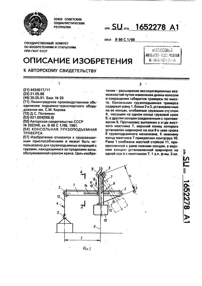 Паспорт на траверсу грузоподъемную образец