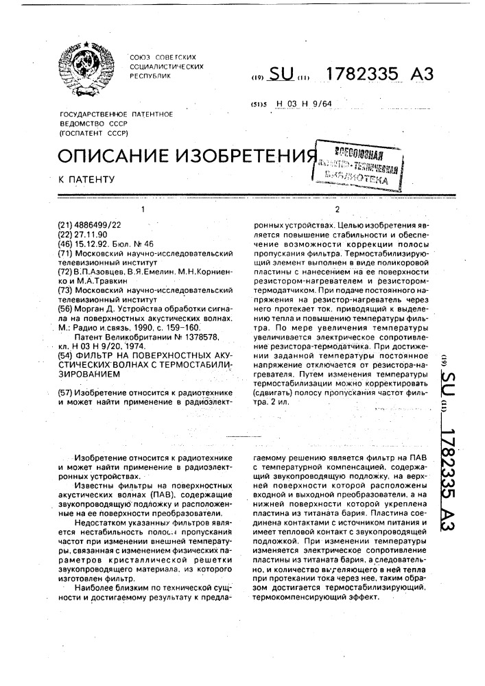 Фильтр на поверхностных акустических волнах с термостабилизированием (патент 1782335)