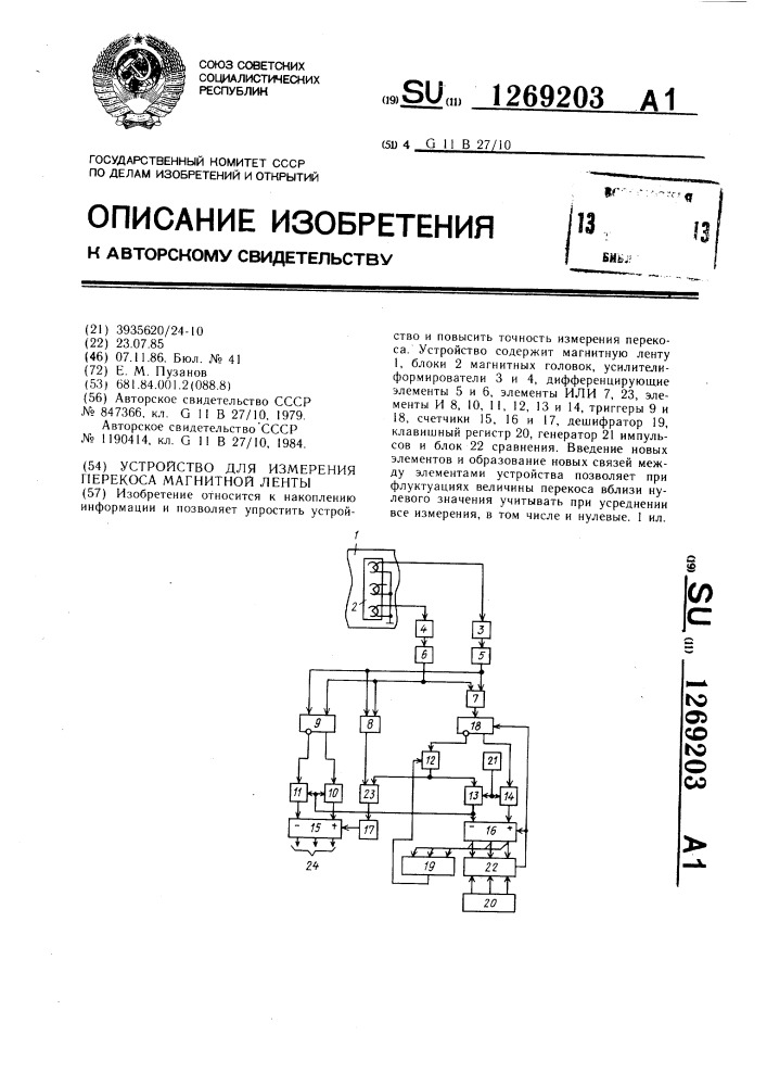 Устройство для измерения перекоса магнитной ленты (патент 1269203)