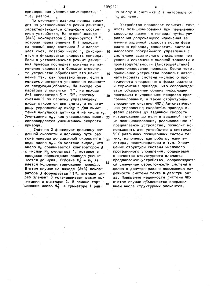 Устройство для позиционирования (патент 1045221)