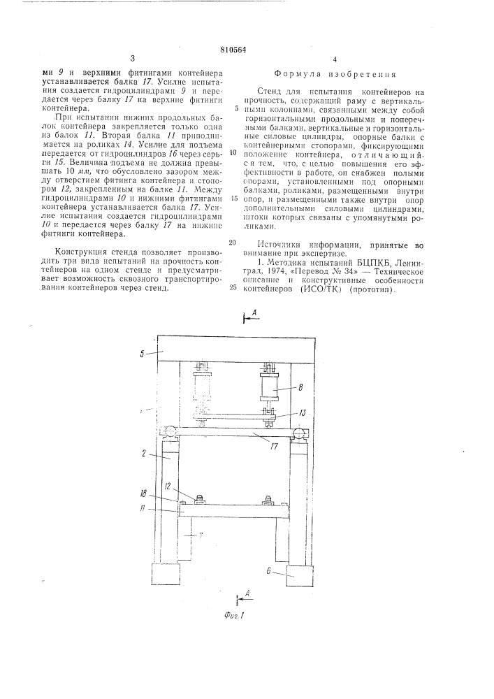 Стенд для испытания контейнеровна прочность (патент 810564)