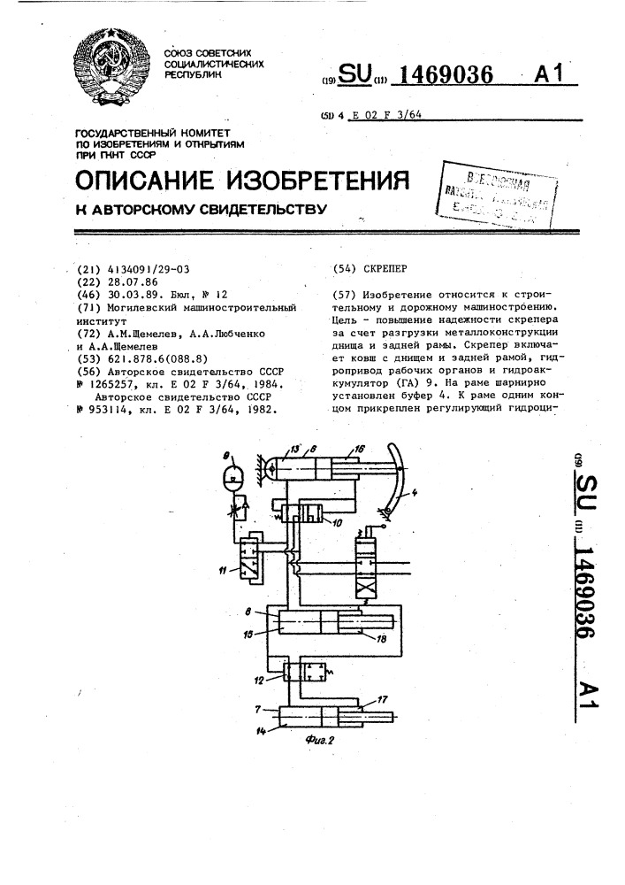 Скрепер (патент 1469036)