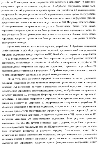 Система передачи данных, устройство обработки содержания и способ передачи данных (патент 2327233)