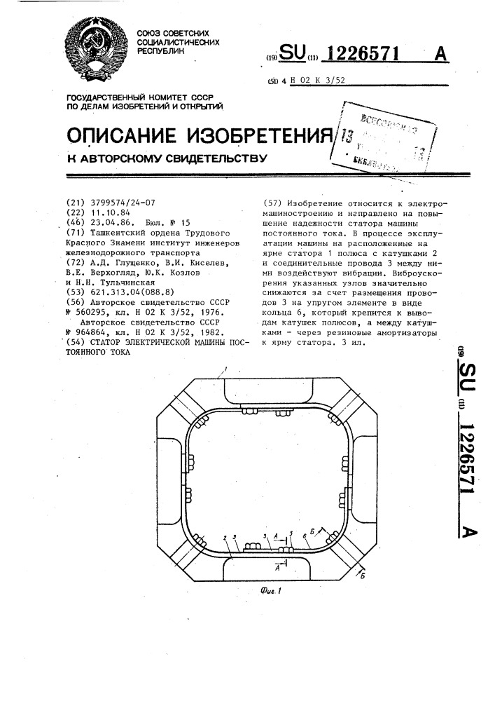 Статор электрической машины постоянного тока (патент 1226571)