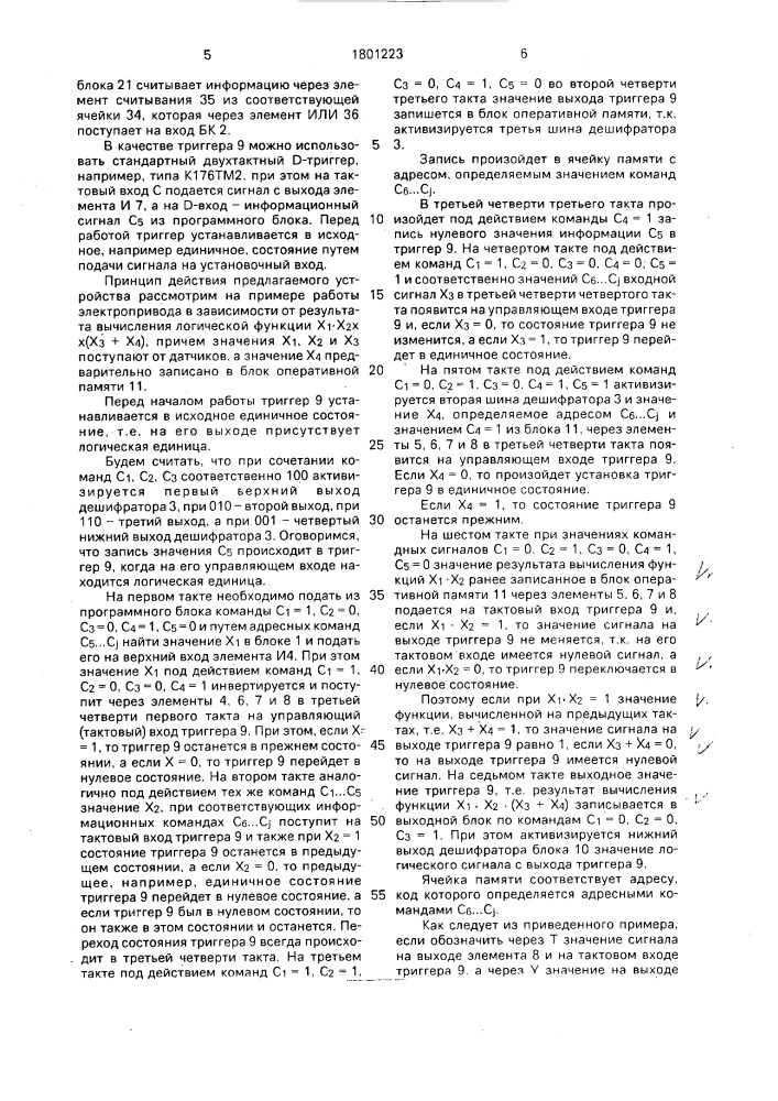 Устройство для дистанционного программного управления сигнализацией и электропроводными механизмами (патент 1801223)