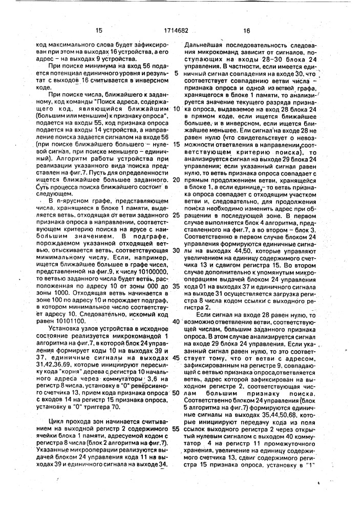 Ассоциативное оперативное запоминающее устройство (патент 1714682)