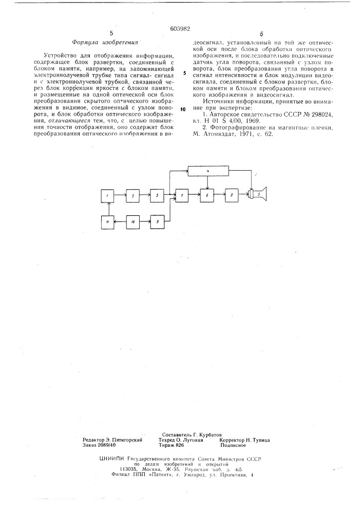 Устройство для отображения информации (патент 603982)