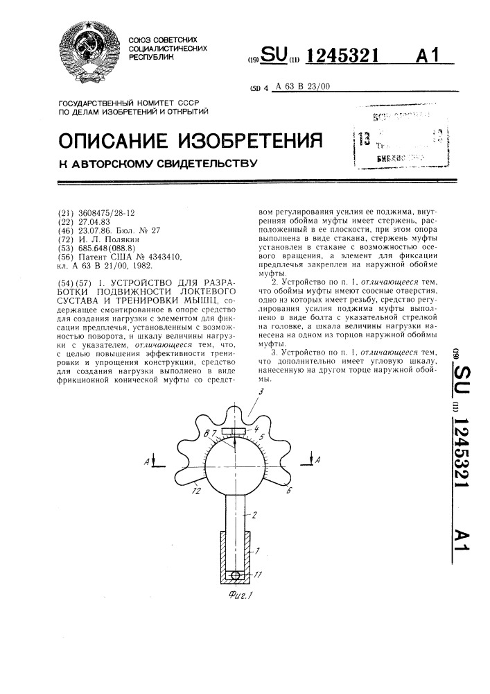 Устройство для разработки подвижности локтевого сустава и тренировки мышц (патент 1245321)