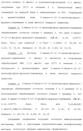 Новые гетероароматические ингибиторы фруктозо-1,6-бисфосфатазы, содержащие их фармацевтические композиции и способ ингибирования фруктозо-1,6-бисфосфатазы (патент 2327700)