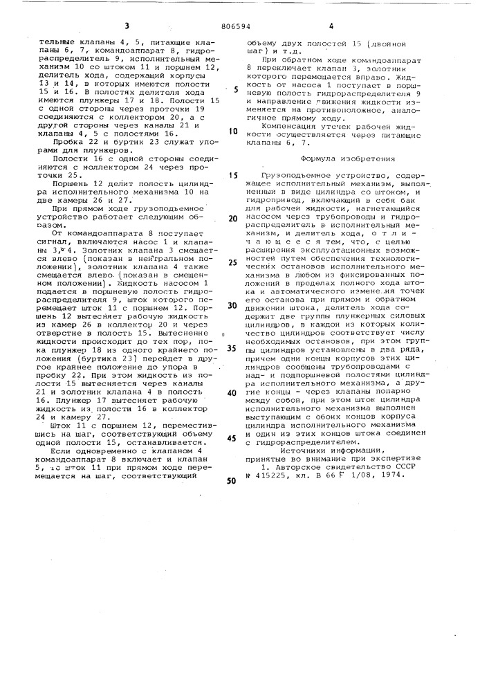 Грузоподъемное устройство (патент 806594)