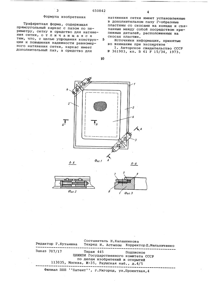 Трафаретная форма (патент 650842)