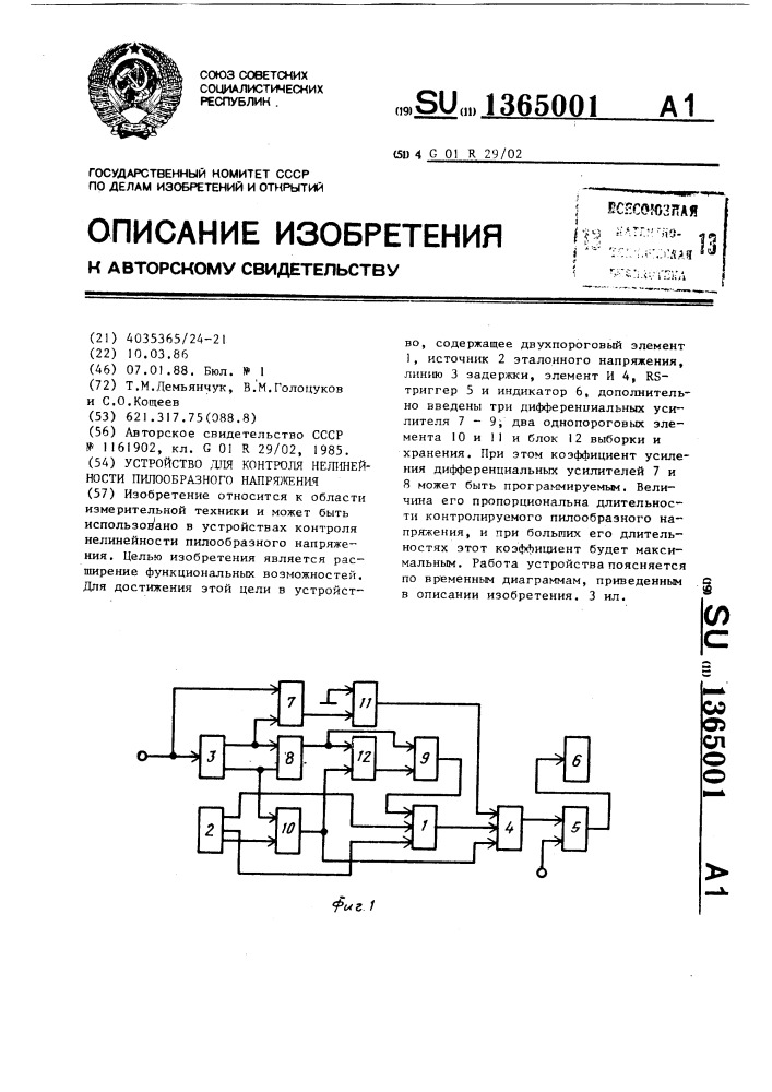 Устройство для контроля нелинейности пилообразного напряжения (патент 1365001)