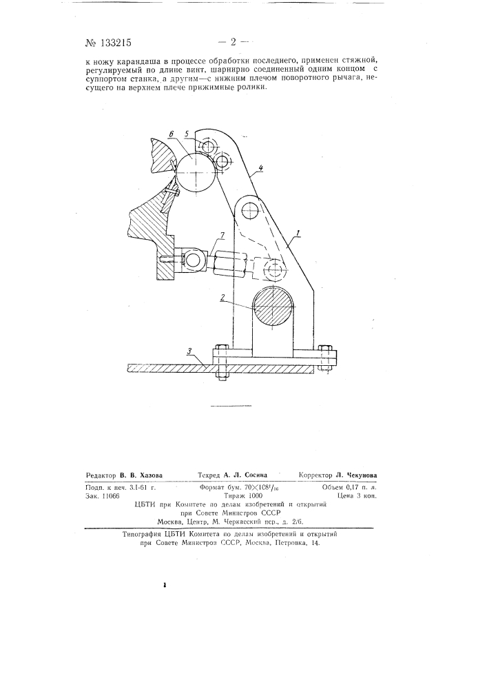 Приспособление к лущильному станку для лущения карандашей (патент 133215)
